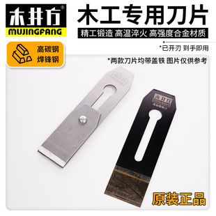 木井方44MM 手刨刨刀高碳钢贴钢木工专用 51MM焊缝钢木工刨刀片