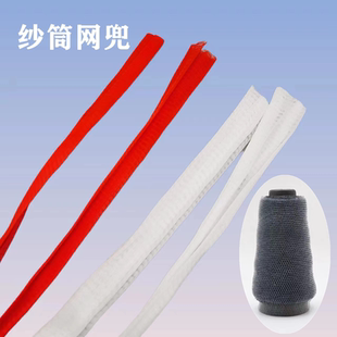 电脑横机配件倒毛机网袋纱筒网套防兜底金丝线防滑羊毛纱线尼龙网