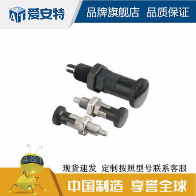 爱安特(A&T) 旋钮柱塞-球面型 自锁型 PKLS-M5-5-M32
