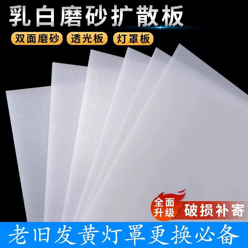 LED灯光片柔光板遮挡pvc灯罩板亚克力灯箱片吸顶扩散板透光灯膜纸