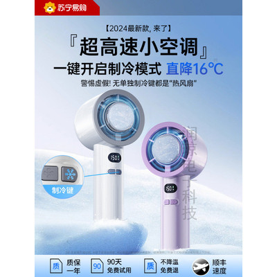 手持小风扇便携式制冷小空调超强力静音无声桌面USB迷你充电式小