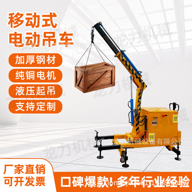 全电动小吊车移动式液压旋转小型装化工厂搬运吊机卸货1吨2吨吊车