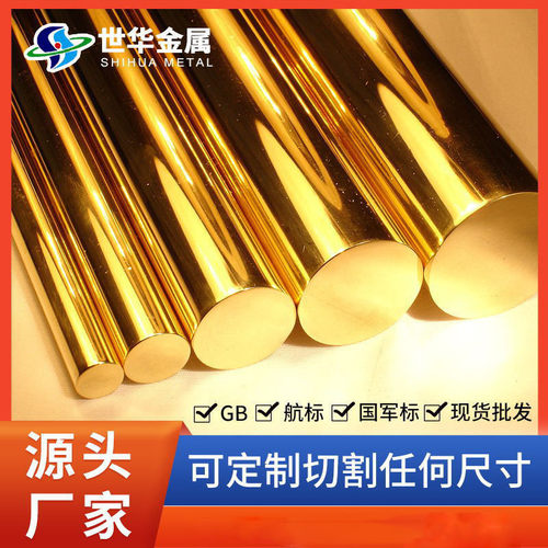 黄铜批发精密切割无毛刺大口径h62厂家棒六角实心黄铜圆棒h65铜棒