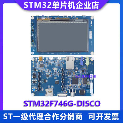 原装现货 STM32F746G-DISCO 开发板 STM32F746NGH6 DISCOVERY MCU