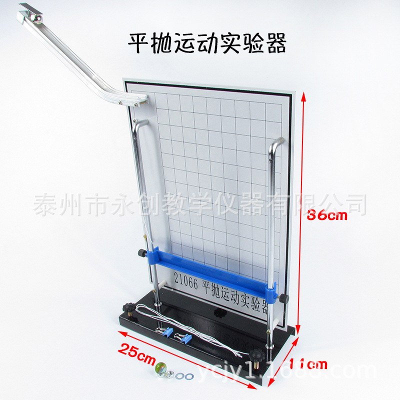 平抛运动实验器（带电磁铁）j21066高中物理平器和碰撞实验抛永创
