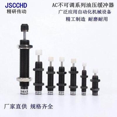 油压缓冲器AC0806/1008/1210/1420液压缓冲器阻尼器 减震器AC2050