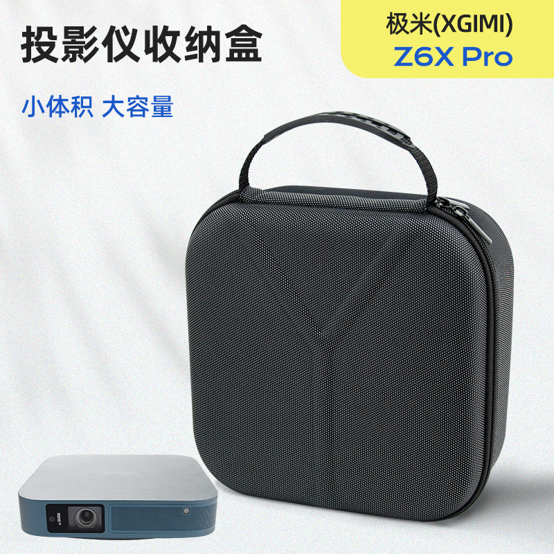 2022厂家直供极米投影机收纳盒GIMIZ6XPro爆款专供黑色便携包