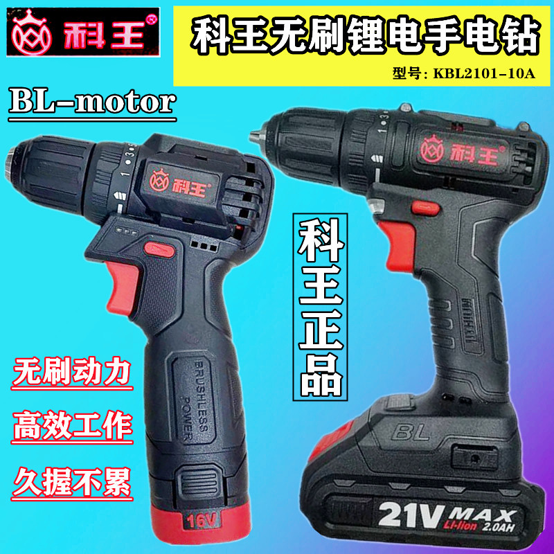 科王无刷充电手钻工业级21V大功率16V锂电池冲击手电钻电动工具