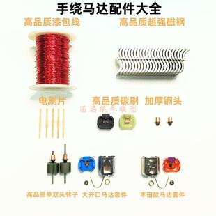 四驱车手绕涡喷单头转子磁钢铜头铝合金后盖漆包线马达壳电刷配件