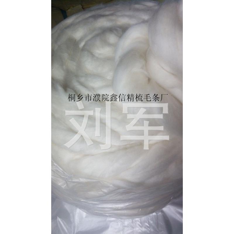 澳毛丝光毛条彩色羊毛手工diy用羊毛高档的