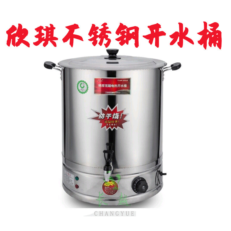 伟纳斯汤开水桶欣琪电热开水桶加热桶奶茶桶烧水桶电不锈钢桶锅
