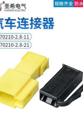 DJ70210-2.8-11/21汽车车载连接器2芯2线2孔接插件1H0906712