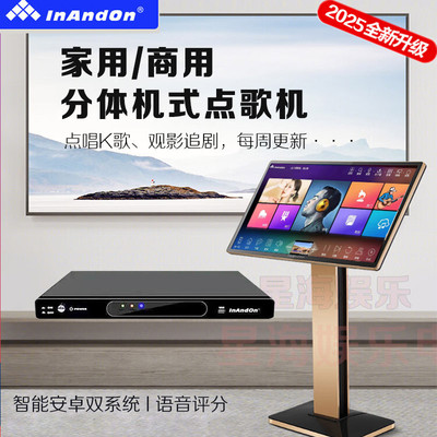 InAndon 音王点歌主机家庭KTV触屏一体机卡拉OK点唱机2025年新款