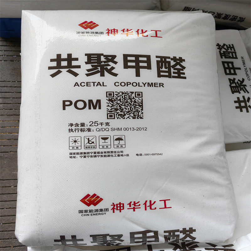 现货优价供应pom原料宁夏神华mc90,橡塑材料及制品,POM,淘宝优惠券,粉丝福利购,淘宝优惠卷