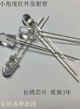 F5红外线发射管900nm 905nm 910nm 915nm 小角度直插式红外发射管