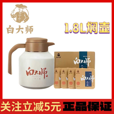 白大师 闷茶壶福鼎白茶焖泡壶 方片壶1.8升316不锈钢食品级保温壶