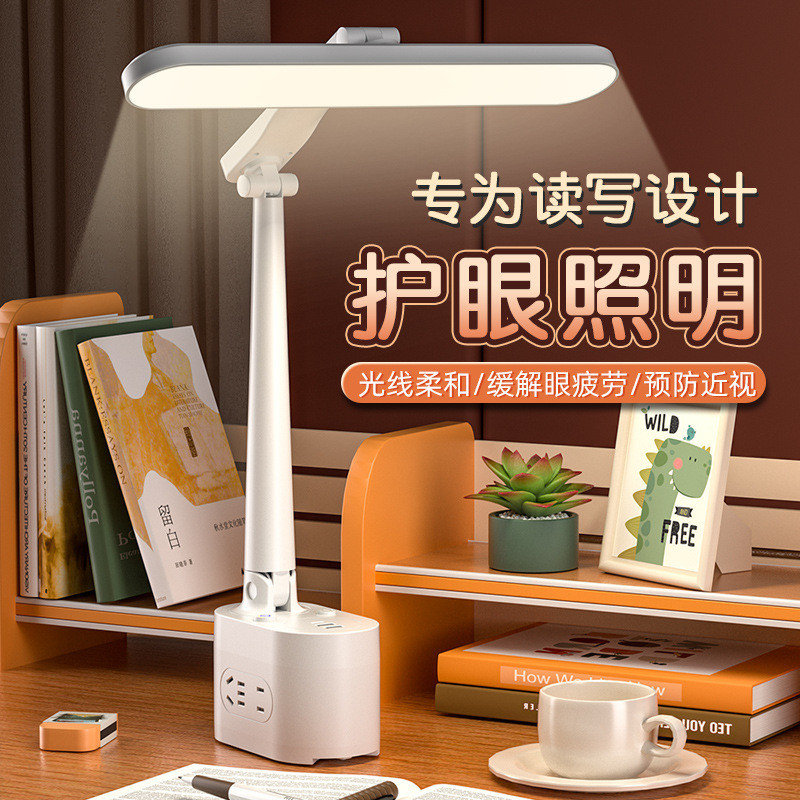 阅读护眼台灯插座学生阅读台灯学习护眼书桌学生宿舍床头灯带插座