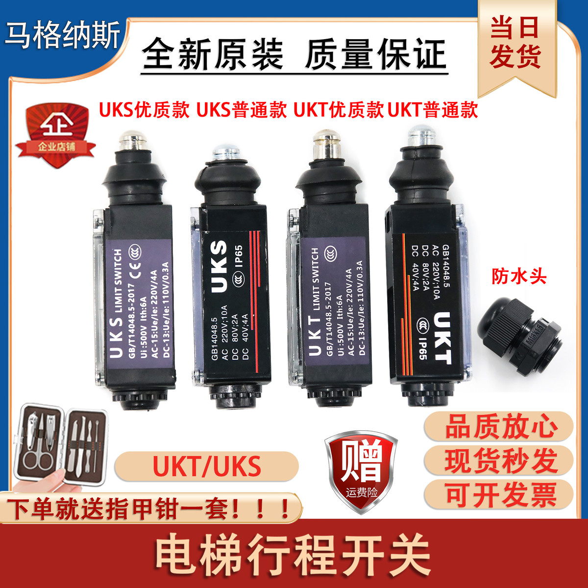 电梯配件缓冲器UKS/UKT开关限速器涨紧轮行程手动自动复位防水型