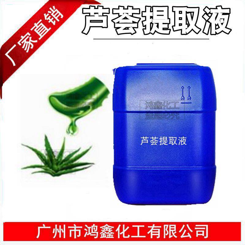 批发国产芦荟提取液芦荟萃取液天然植物萃取液植物提取液1kg起订