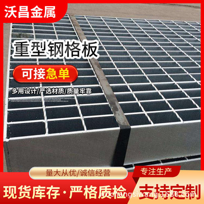 重型热镀锌钢格板厂家平台格栅盖板集水井排水沟现货钢格栅网格板