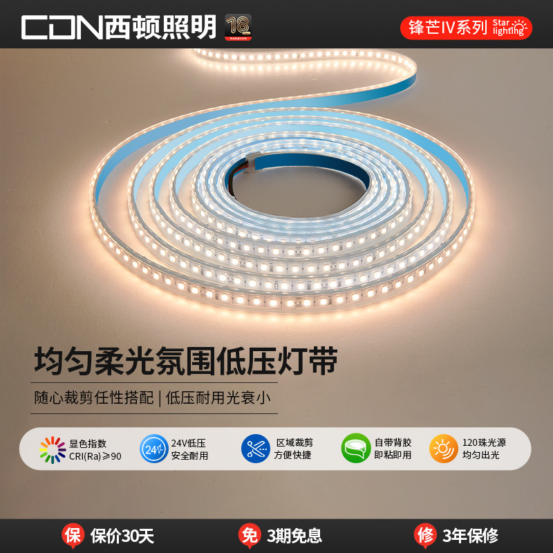 西顿照明室内LED低压灯带贴片线形灯吊顶氛围灯光智能防水COB灯条