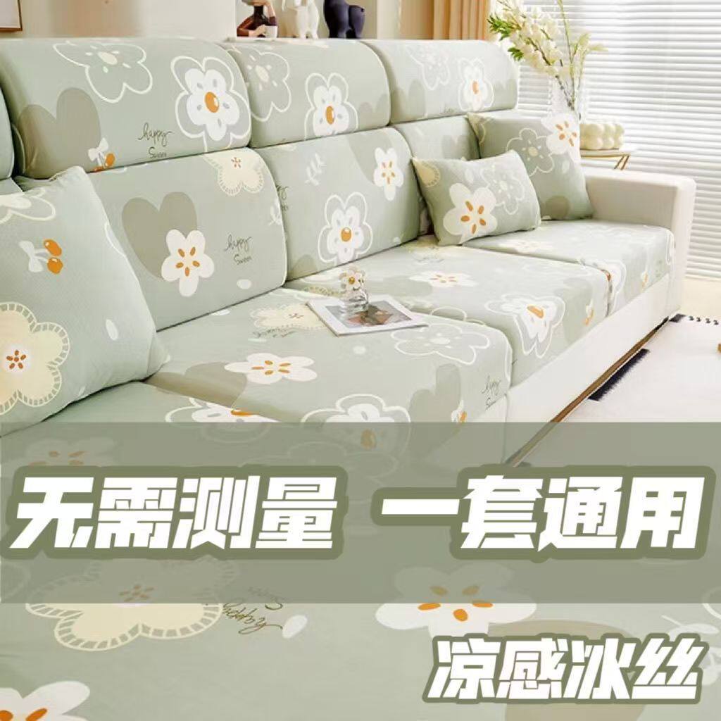 沙发套罩单个全包夏季冰丝沙发垫高颜值清新现代简约防猫抓沙厂家