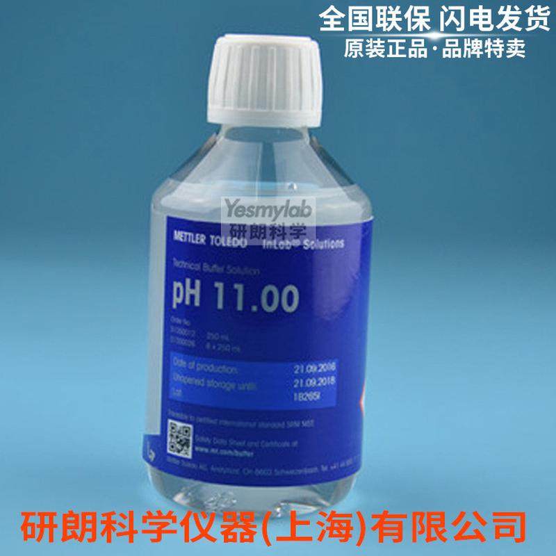 梅特勒 pH11.00缓冲液 PH校正液校准液标准溶液250ml 51350012/26