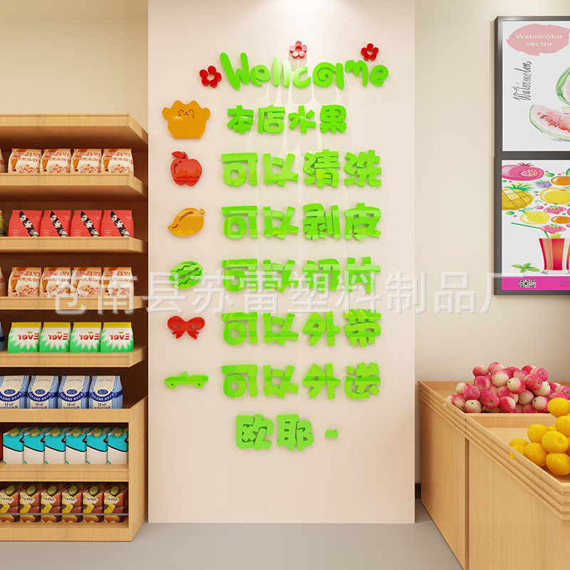 水果店装饰用品店铺装修布置墙贴创意广告海报贴纸3d立体墙面贴画图片