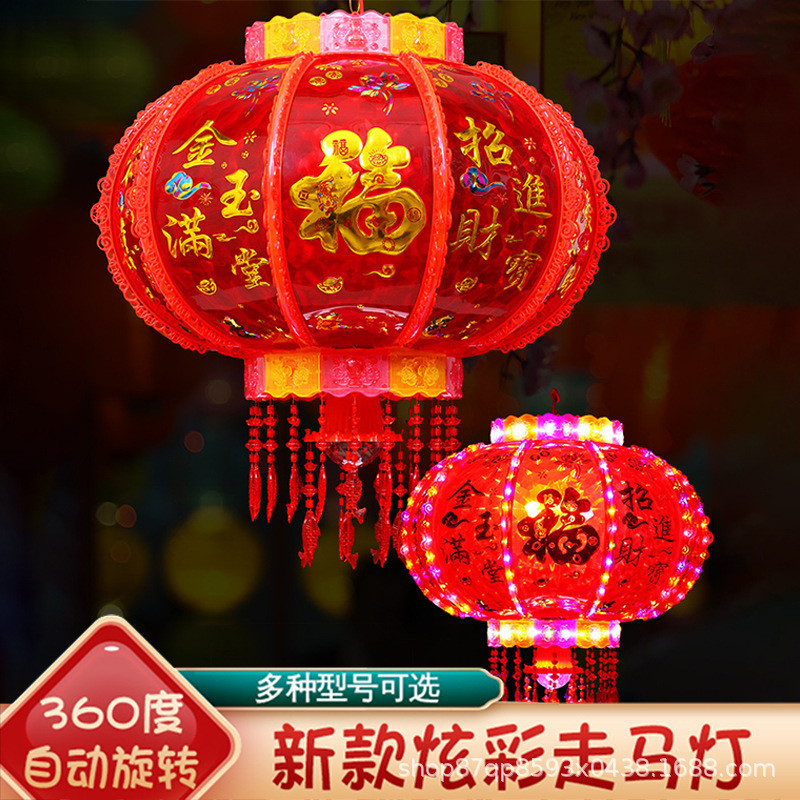 led新年灯笼批发七彩旋转走马灯阳台乔迁福字春节大门新款红灯笼