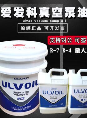 日本ULVOIL爱发科真空泵油R-7ULVOIL爱发科R-4真空泵润滑油