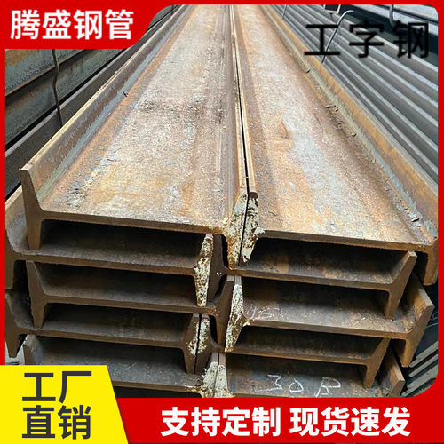 钢热轧工字钢q235b工字钢光伏支架钢梁厂家柱用q345b低合金工字钢