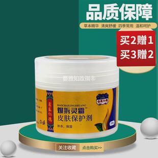 圣医仁德爆拆灵皮肤保护剂润肤霜滋润防干裂手足脚后跟干裂龟裂