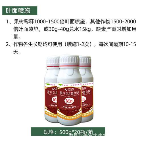 进口芸苔螯合锰草莓番茄辣椒果树蔬菜促进光合作用叶面调节肥