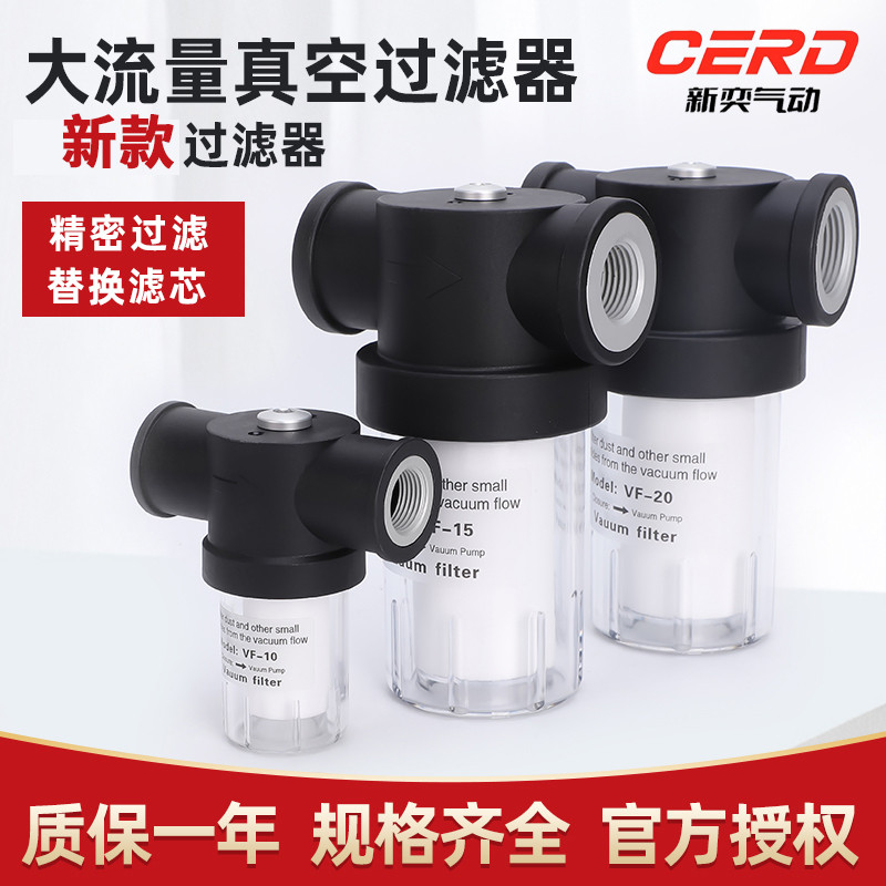 真空过滤器真空泵过滤杯高负压PFA150/200滤芯RF10负真空VF15/20