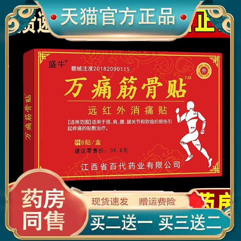 盛牛万痛筋骨贴老黑膏药追风贴镇痛止痛贴中老年舒筋活络发热舒缓