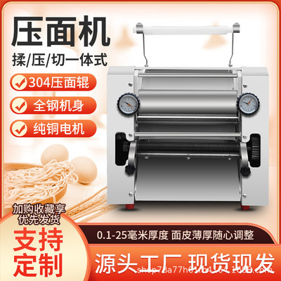 台式压面机商用揉切面一体机电动刀削面条机不锈钢大型擀饺子皮机