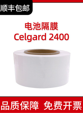 Celgard锂电池隔膜PP/PE隔膜 2320/2325/2500/2400 水系电池隔膜
