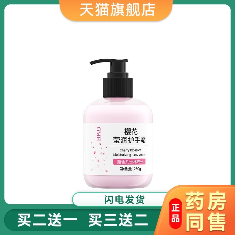 【现货】樱花莹润护手霜凡士林手霜防干裂脱皮男女通用250g大瓶装