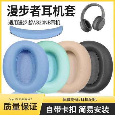 适用于Edifier漫步者W820NB花再freepro双金标耳罩K820NC耳套头戴式耳机皮套海绵保护套头梁垫横梁更替换配件