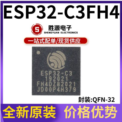 ESP32-C3FH4 贴片QFN32 WiFi+蓝牙双模无线通信芯片 原装原厂渠道