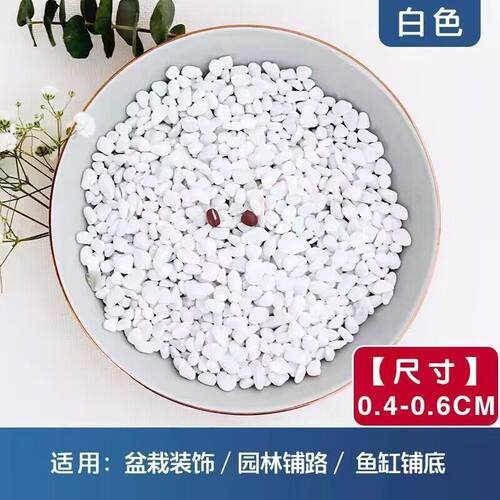 白色小石头鹅卵石绢花铺面装饰园艺庭院碎石多肉盆栽