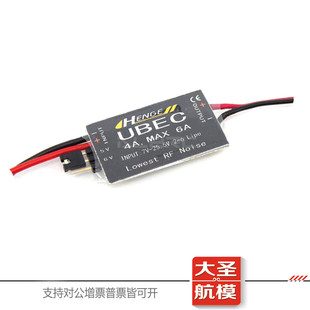 HENGE恒吉 航模BEC 5V 4A开关式UBEC 12V 8A降压模块 稳压模块