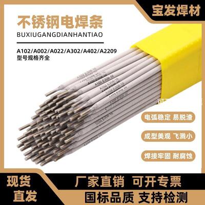 A102白钢焊条A022E316LA302E309A402E310A2209E385不锈钢电焊条