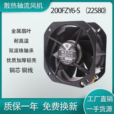 机箱机柜热200FZY6-S/8S风扇 耐高温22580铁叶轴流风机220V/380