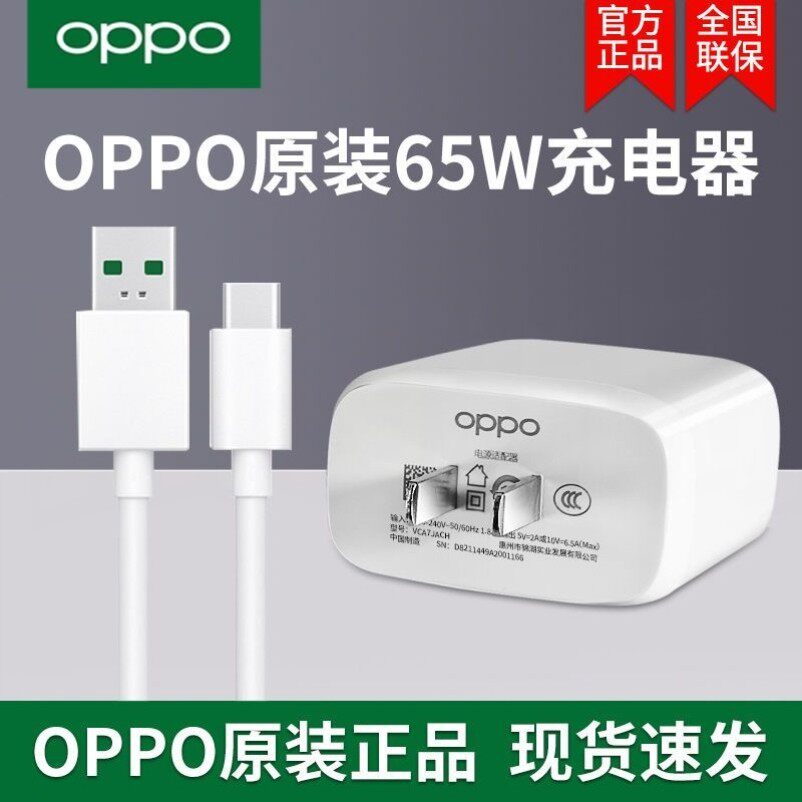 oppo原装65W充电器头超级闪充opporeno5/reno6pro/reno7Pro/reno4正品oppok9原配手机充电器Findx2/x3pro快充