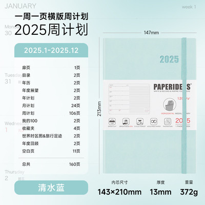 paperideas每日面2025年薄本效率手册一周一页手帐本软日程计划本