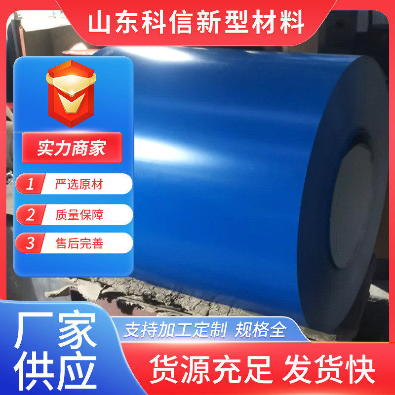 山东镀铝锌彩涂板宽度1000mm-1250mm彩钢板彩钢瓦围挡用镀锌卷板