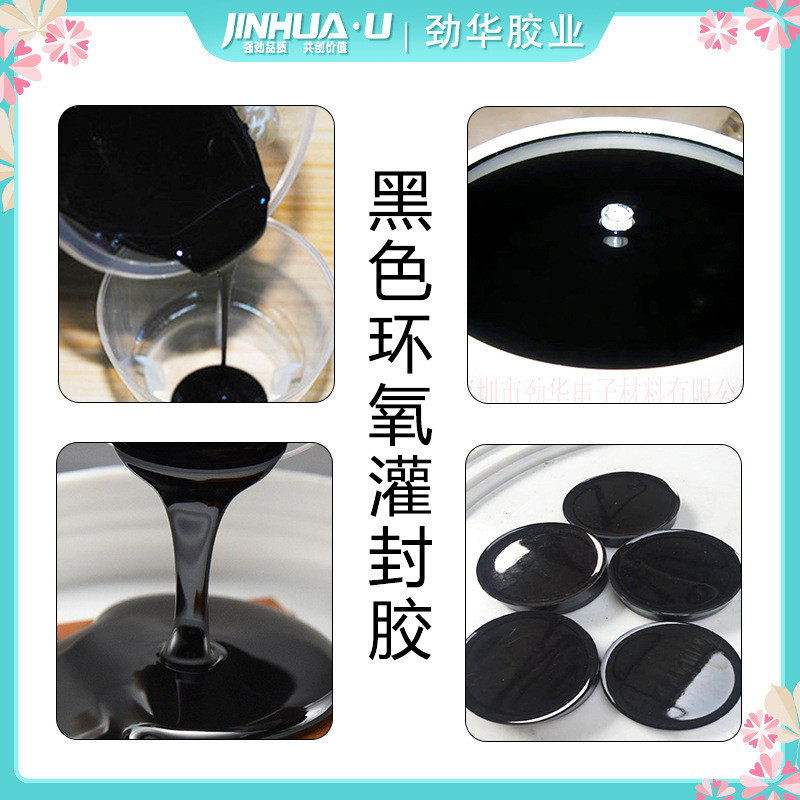 灌封胶黑色易封密封胶灌消泡自流平胶环氧树脂ab滴胶绝缘防水防潮,文具电教/文化用品/商务用品,胶水,淘宝优惠券,粉丝福利购,淘宝优惠卷