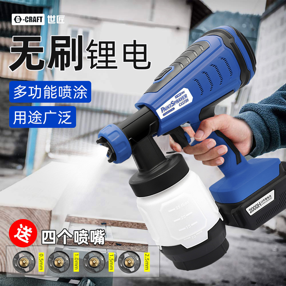 世匠无刷锂电喷枪大功率乳胶漆油漆消毒剂喷涂工具无线电动喷漆枪