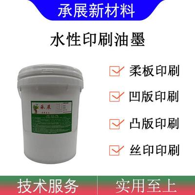 水性油墨适合柔板凹版丝网印刷细腻度好干燥速度快水性印刷油墨